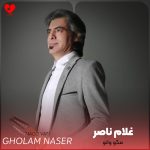 دانلود آهنگ مگو واتو عزیز دل از غلام ناصر